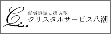 クリスタル八潮ロゴ