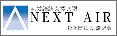 NEXTairロゴ