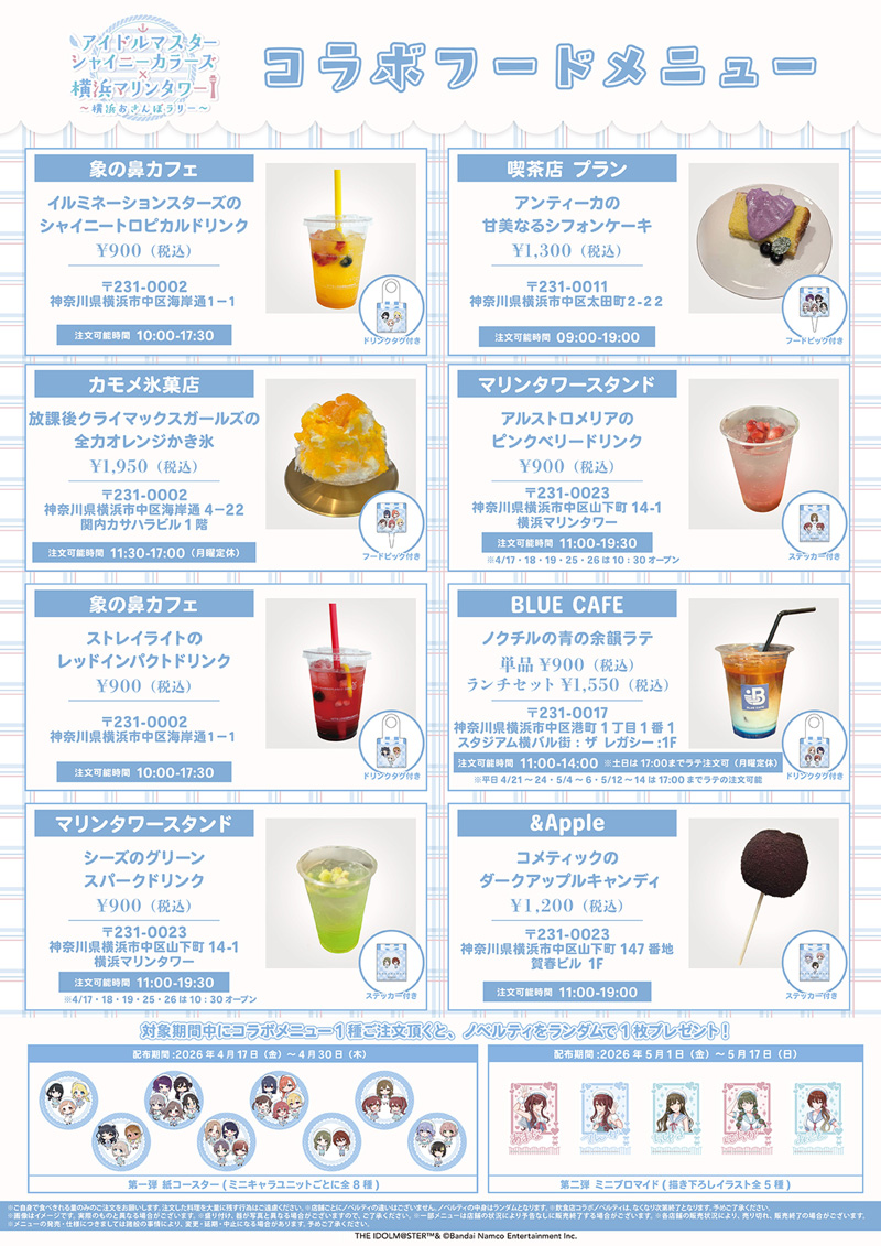 コラボフードメニュー