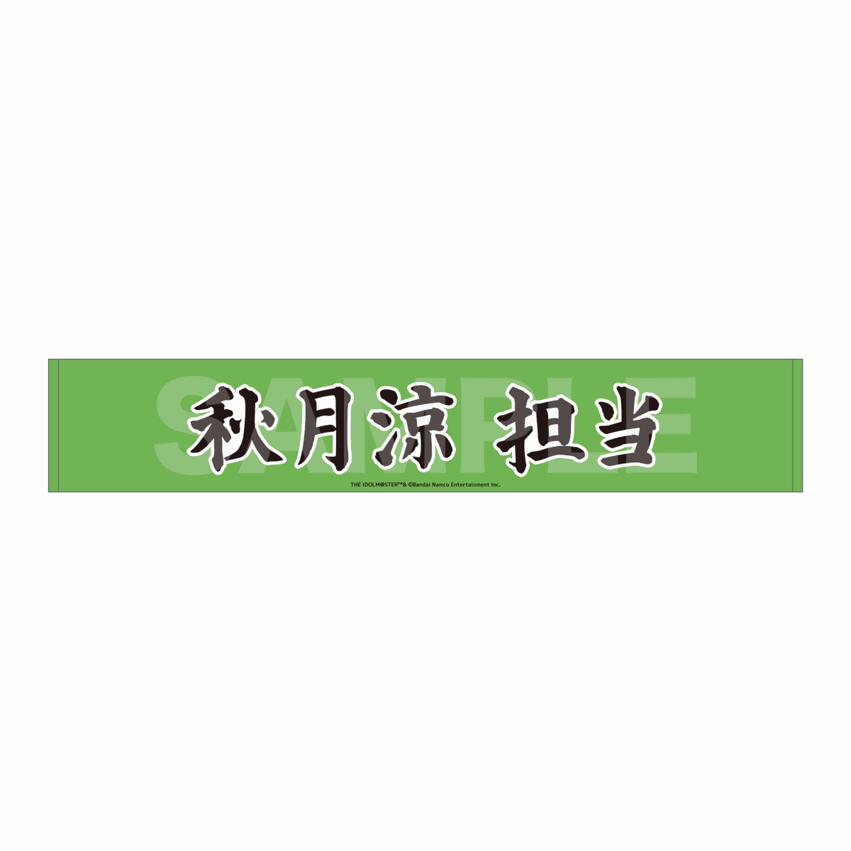 マフラータオル 秋月涼
