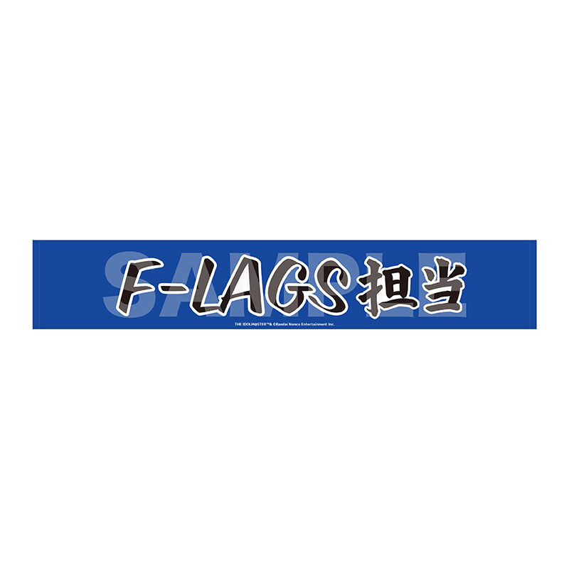 マフラータオル F-LAGS