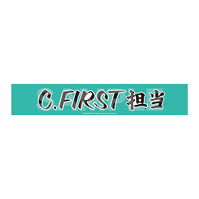 マフラータオル C.FIRST