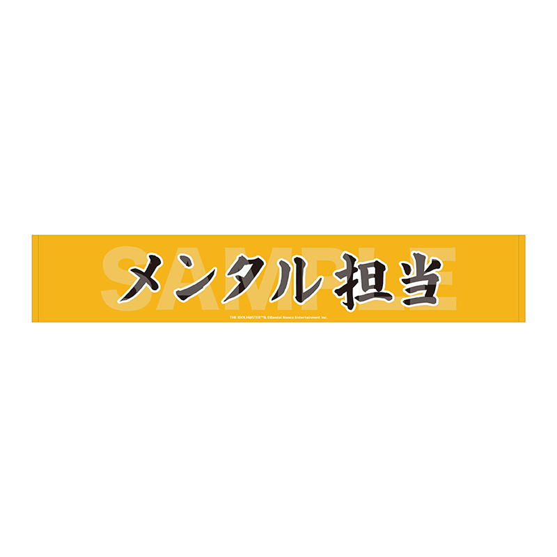 マフラータオル メンタル