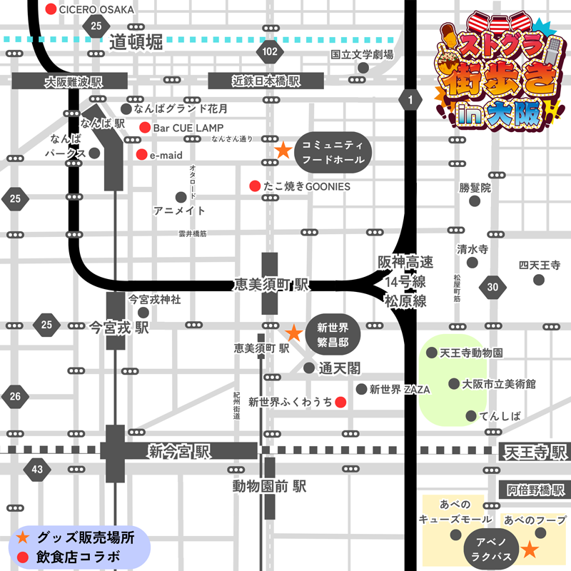 コラボメニュー