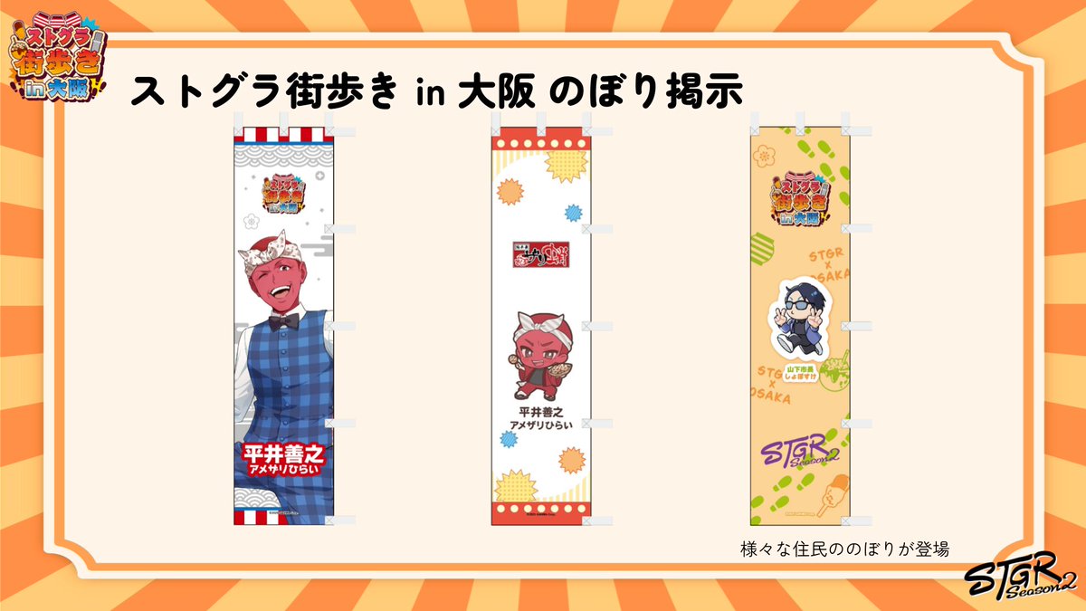 ストグラのぼり